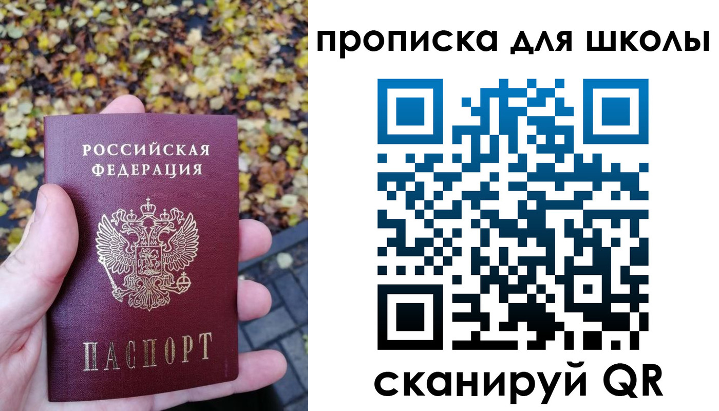 прописка ребенка в Межгорье